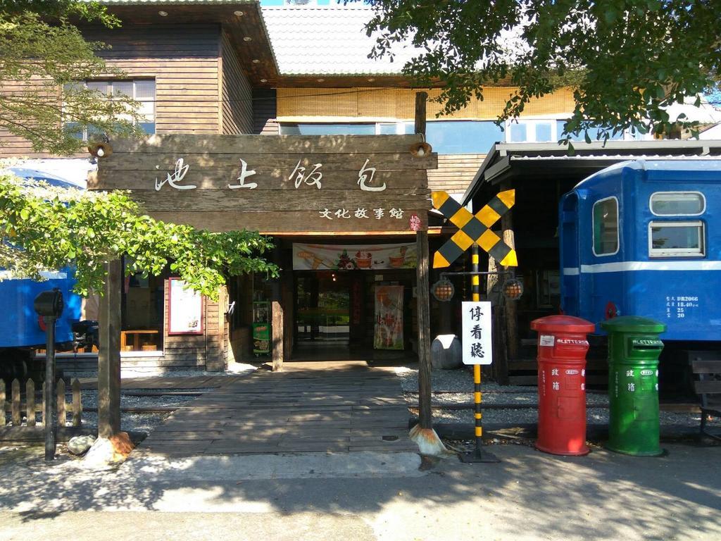 池上5159懷舊民宿 請勿用阿勾達訂房 エクステリア 写真